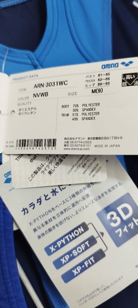 arena 競泳水着 ネイビー/ブルー