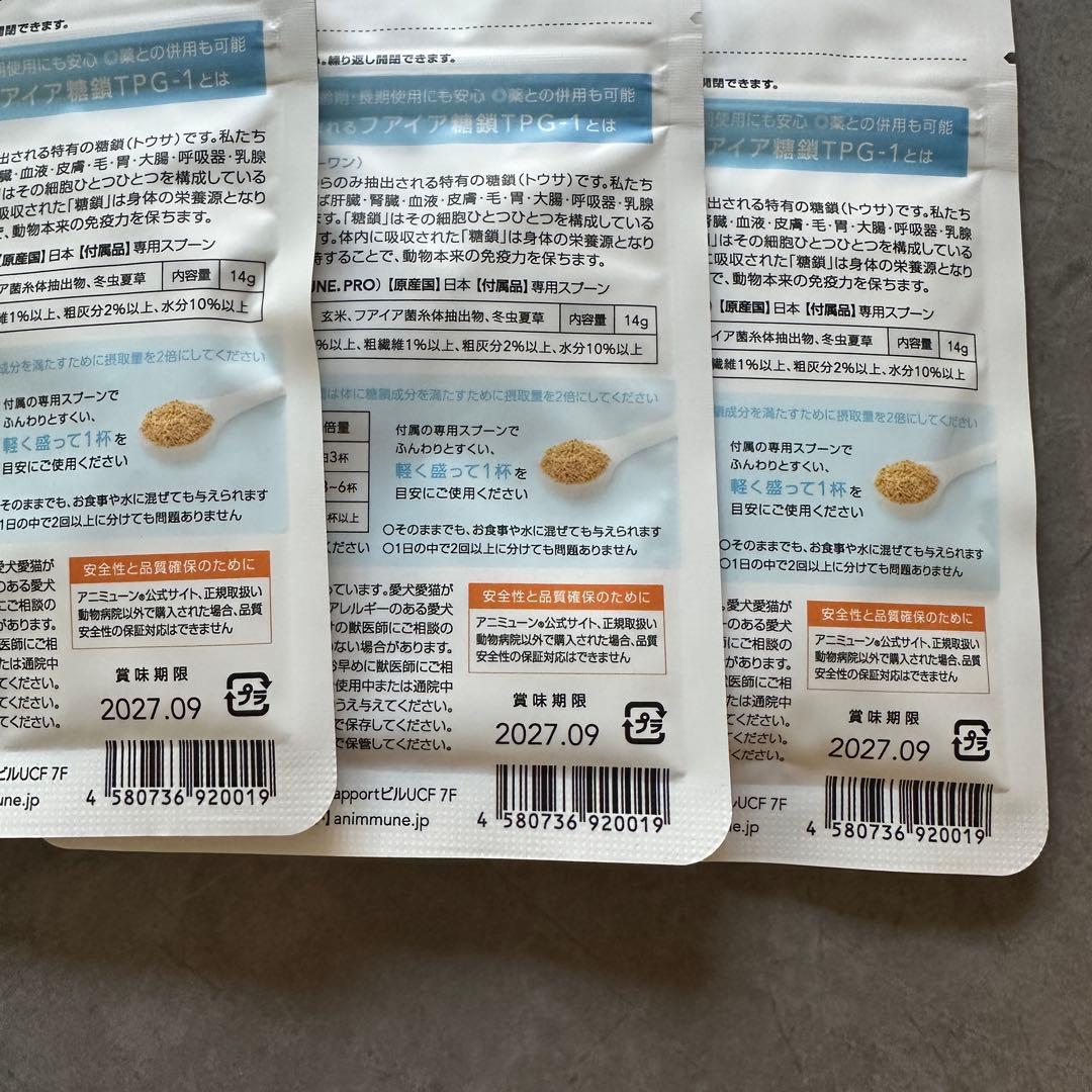 最新　新品未開封　アニミューン　2027.9期限　犬猫用　14g 3袋