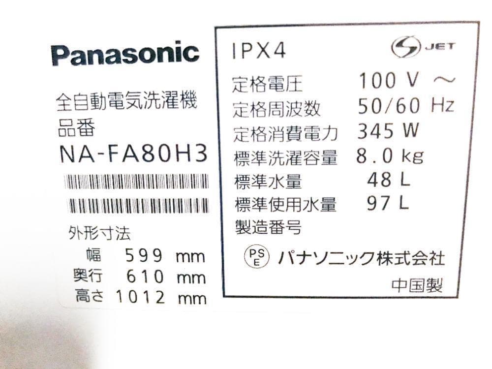 30日迄!パナソニック 8㎏ 洗濯機【NA-FA80H3-W】