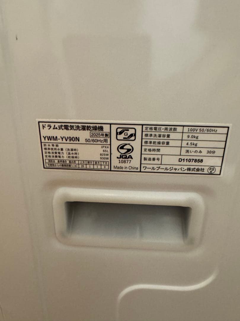 未使用に近い　 山田電気 RORO YWM-YV90N ドラム式洗濯乾燥機