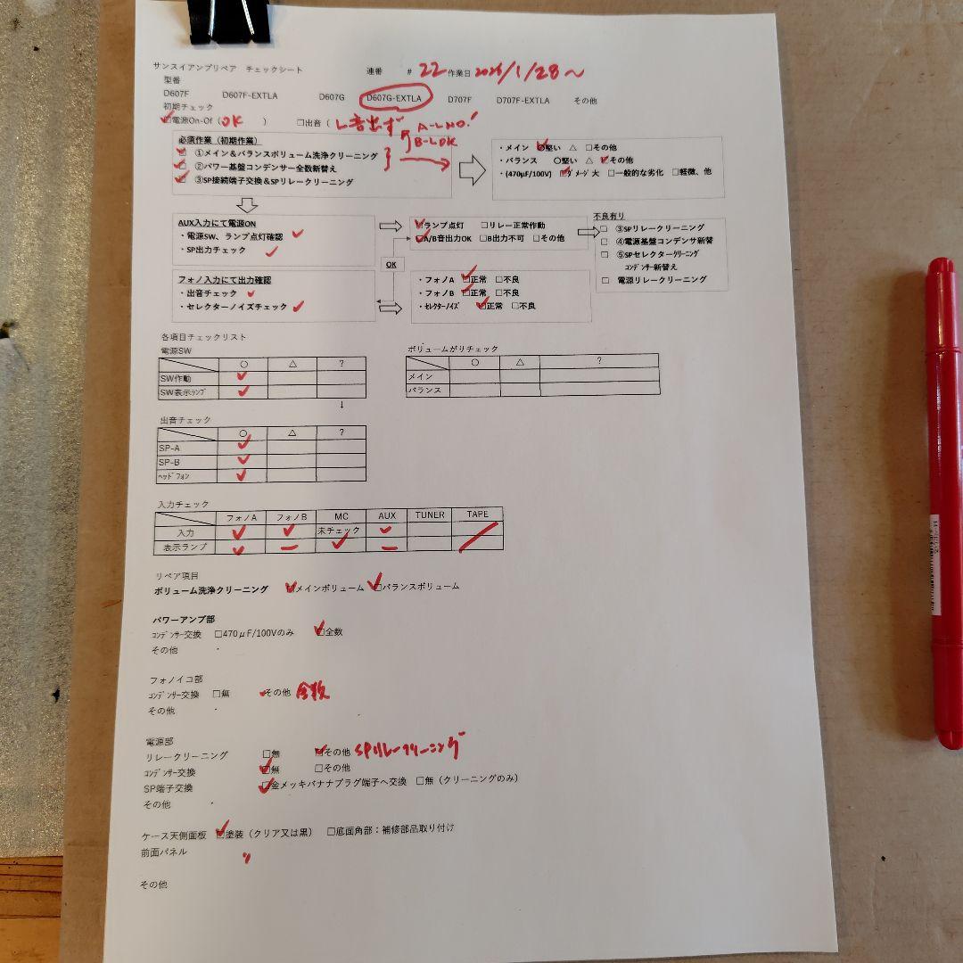 サンスイプリメインアンプ D607G-EX(プチリペア品)#22