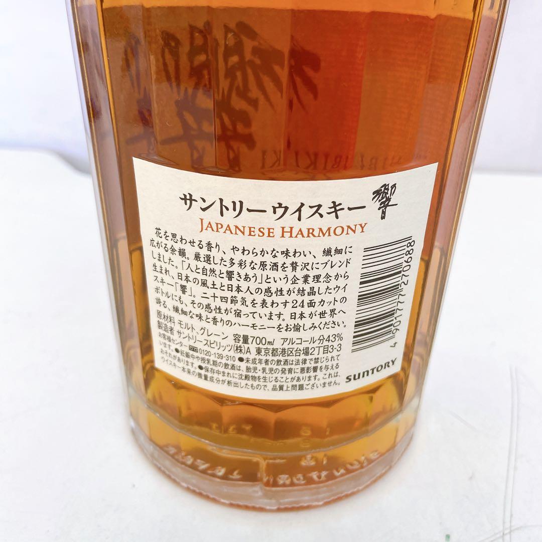 8D1 サントリー 響 ジャパニーズハーモニー700ml ウイスキー 未開栓