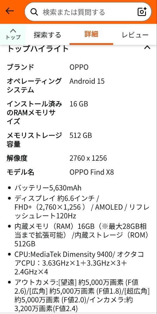 【箱入り】国内版 Oppo Find X8 SIMフリー