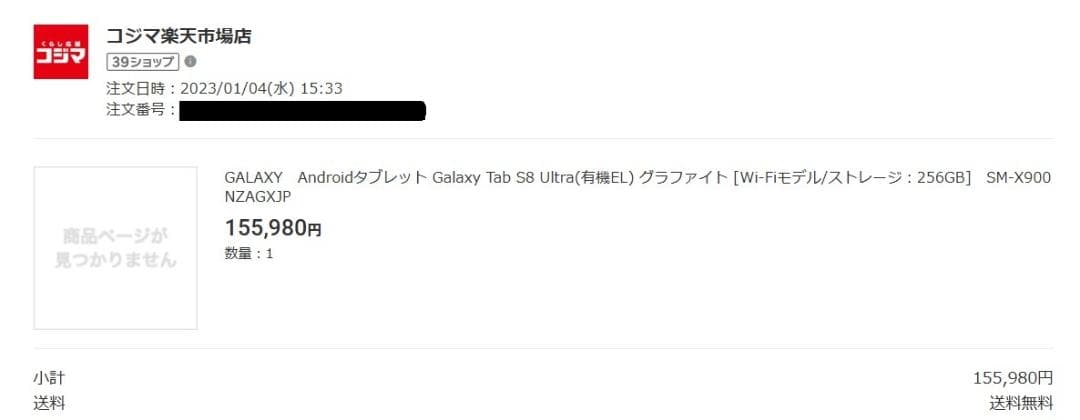 Galaxy Tab S8 Ultra 256GB グラファイト (おまけ付き)