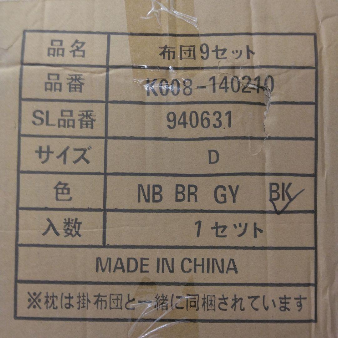 Keusnix 布団セット ダブル 布団9点セット 寝具セット ブラック