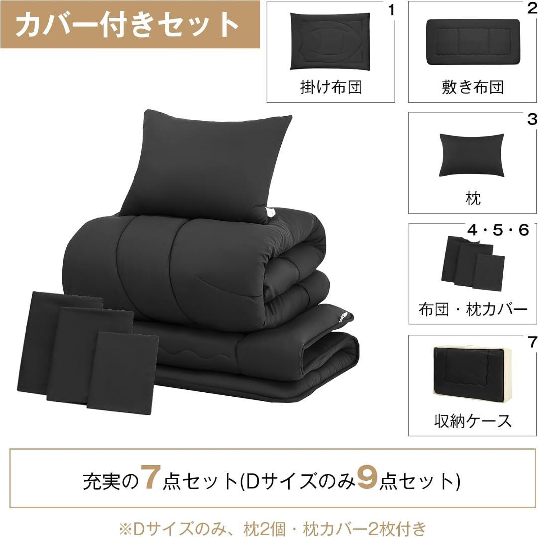Keusnix 布団セット ダブル 布団9点セット 寝具セット ブラック