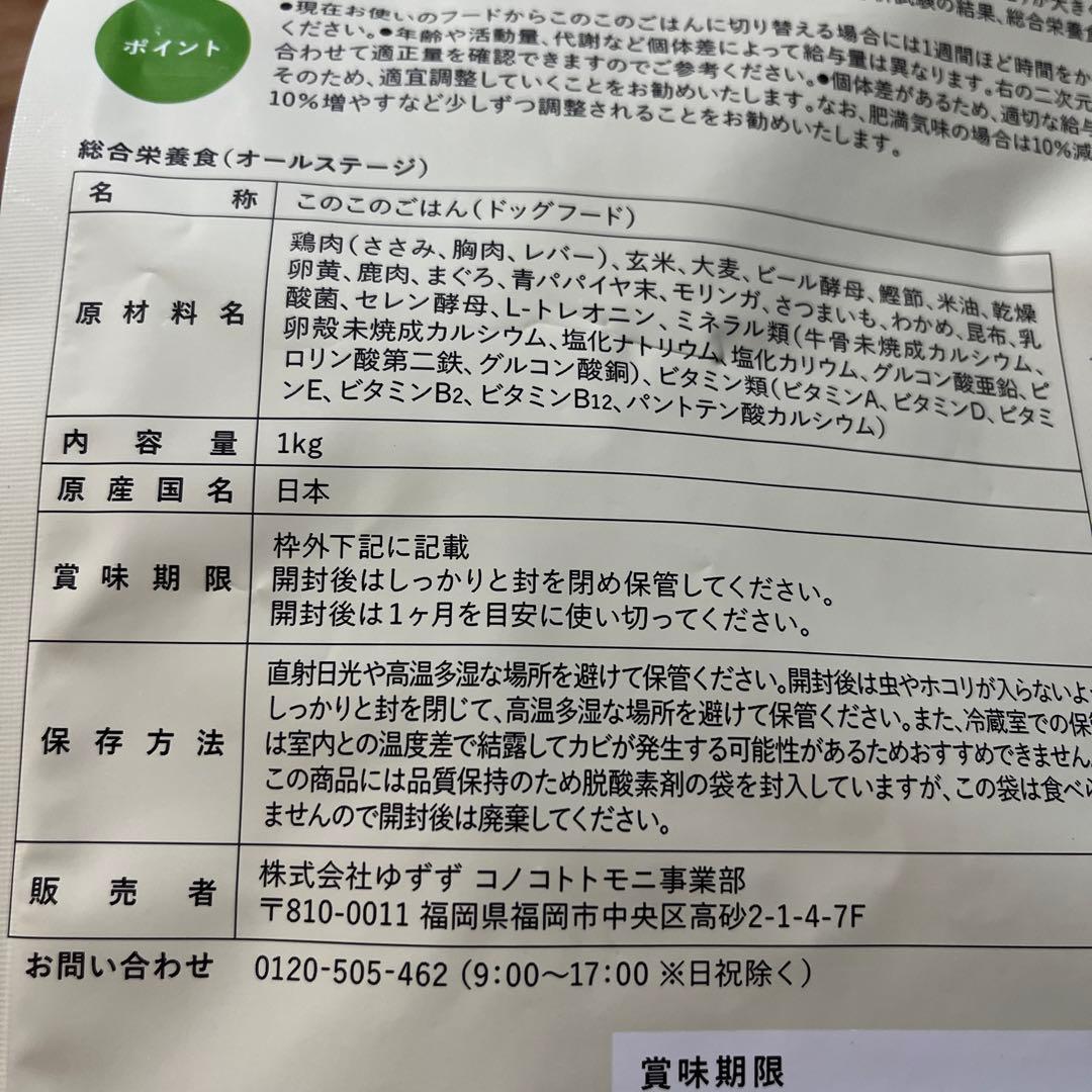 このこのごはん　2袋