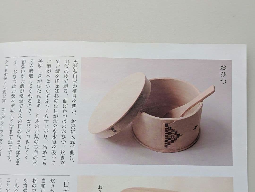 未使用　柴田慶信商店　白木おひつ　5寸　2合