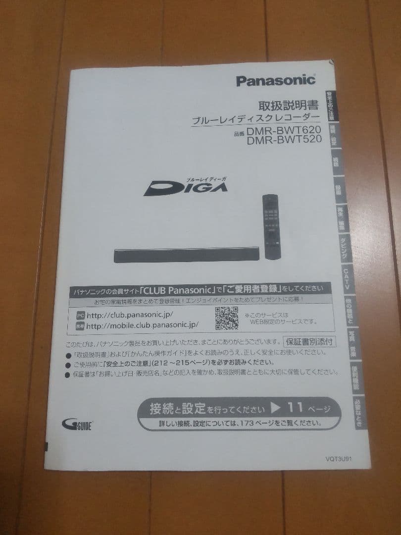 パナソニック　DIGA DMR―BWT520 500GB→1TB プチメンテ済み