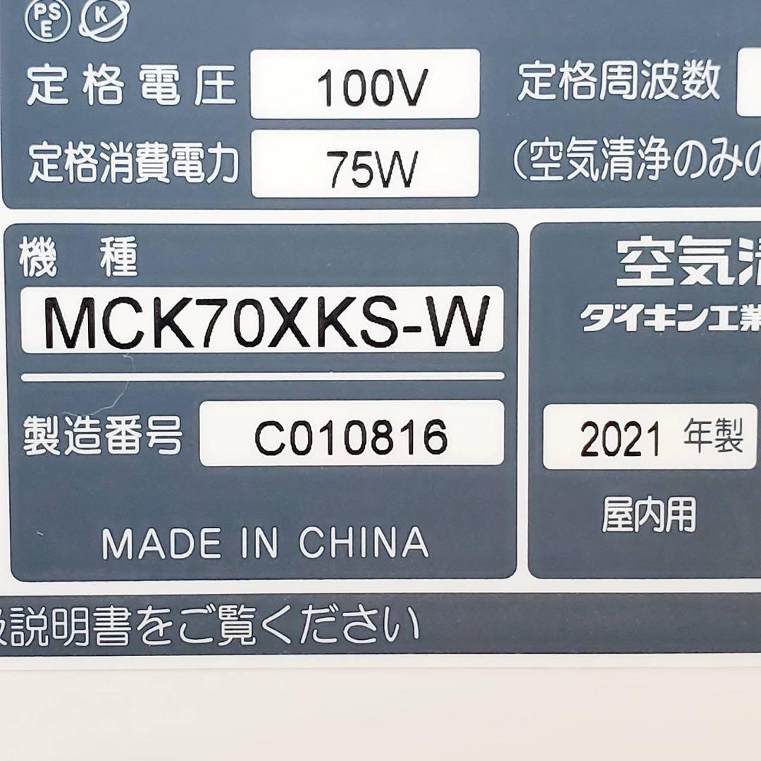 【美品】ダイキン 加湿ストリーマ空気清浄機 MCK70XKS-W 31畳対応