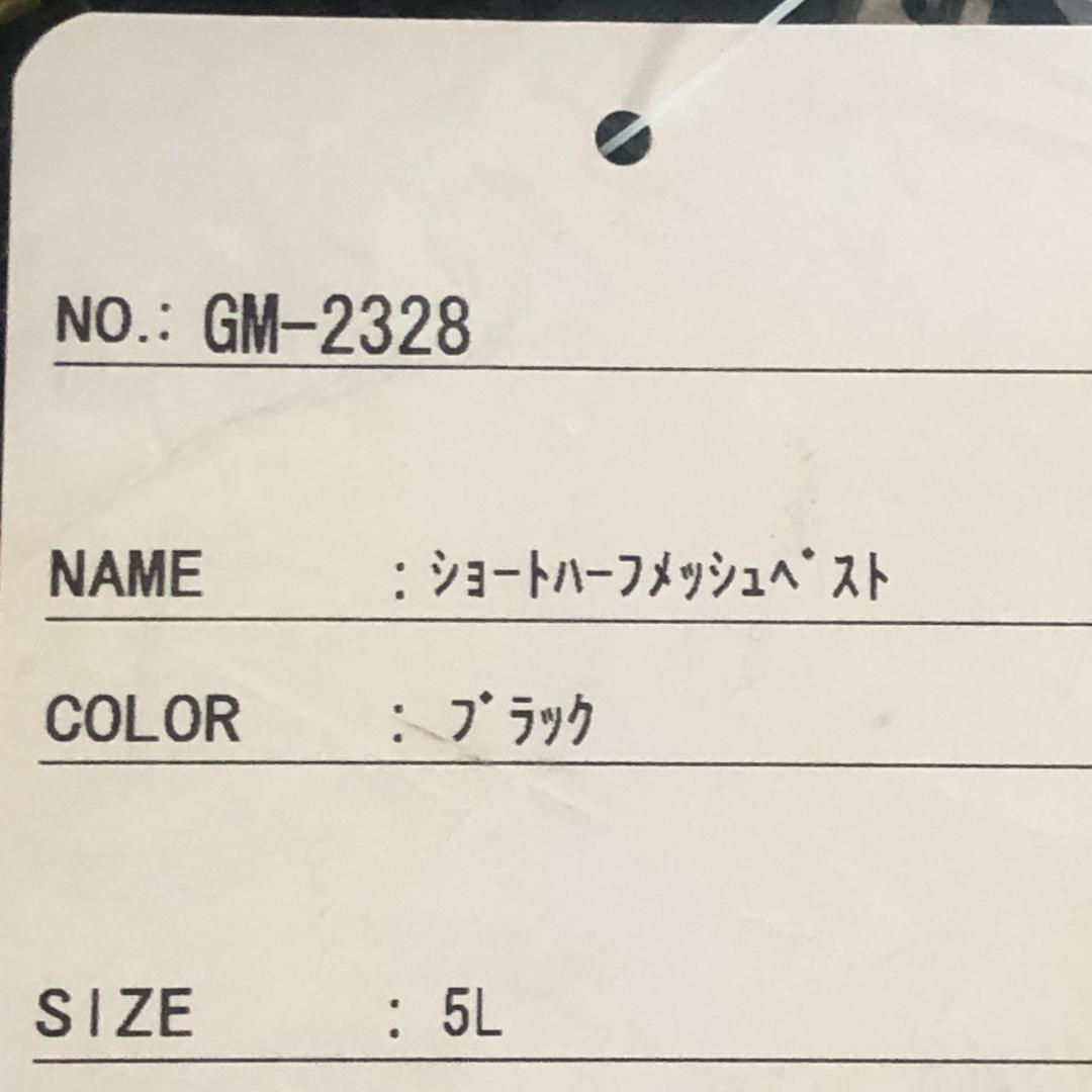 がまかつ　ショートハーフメッシュベスト　5L【新品】GM2328　鮎　釣り　渓流