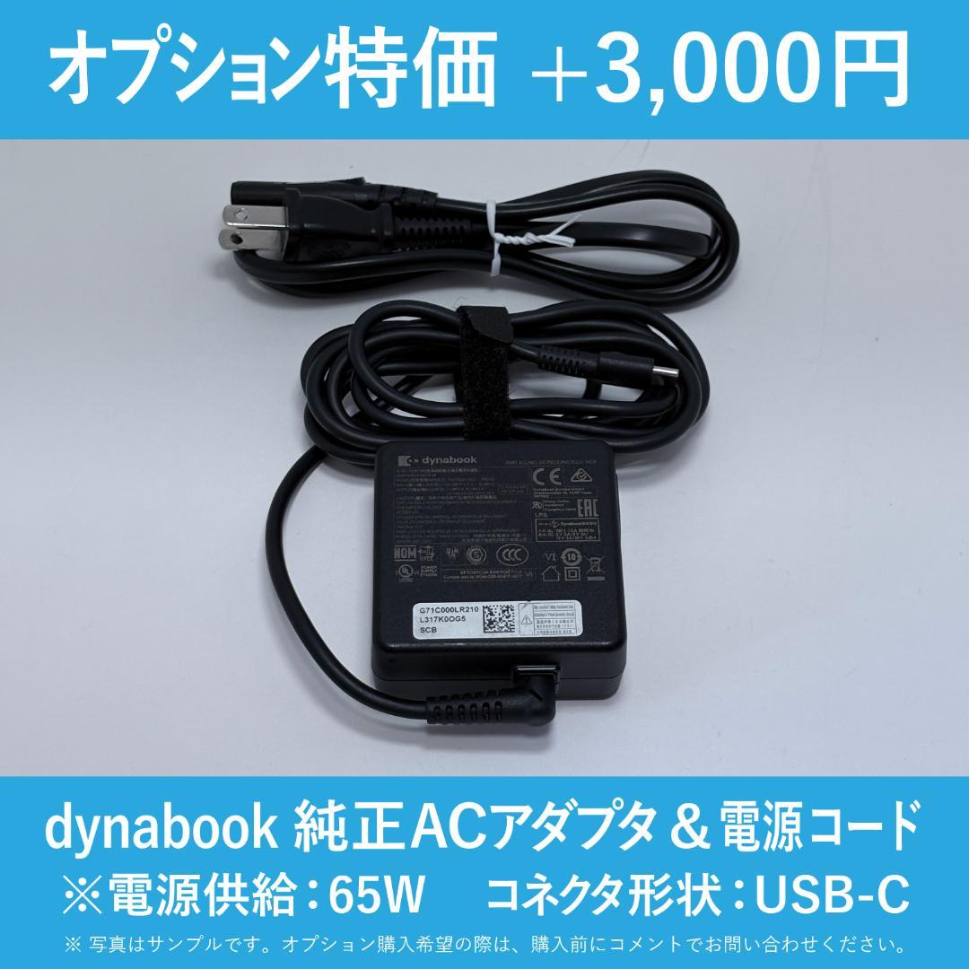 dynabook G83/KW 第12世代i5/16GB/256GB