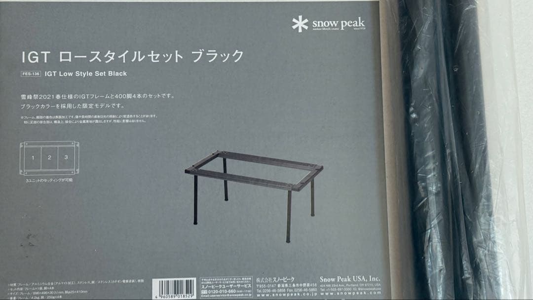スノーピーク　IGT ロースタイルセット　ブラック　＋ブラック脚2本付き