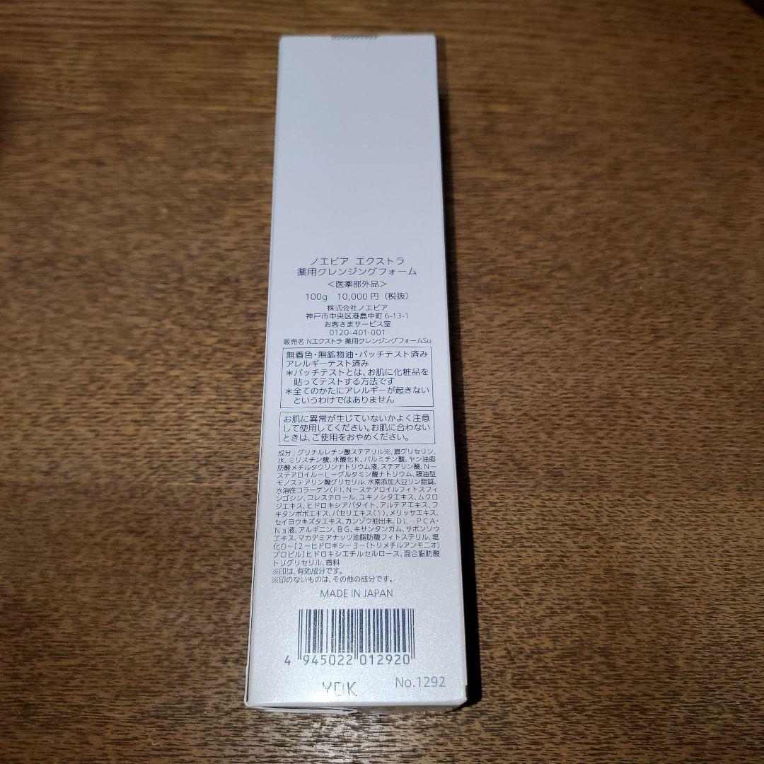 ノエビア エクストラ 薬用クレンジングフォーム 　　プレゼント2種類