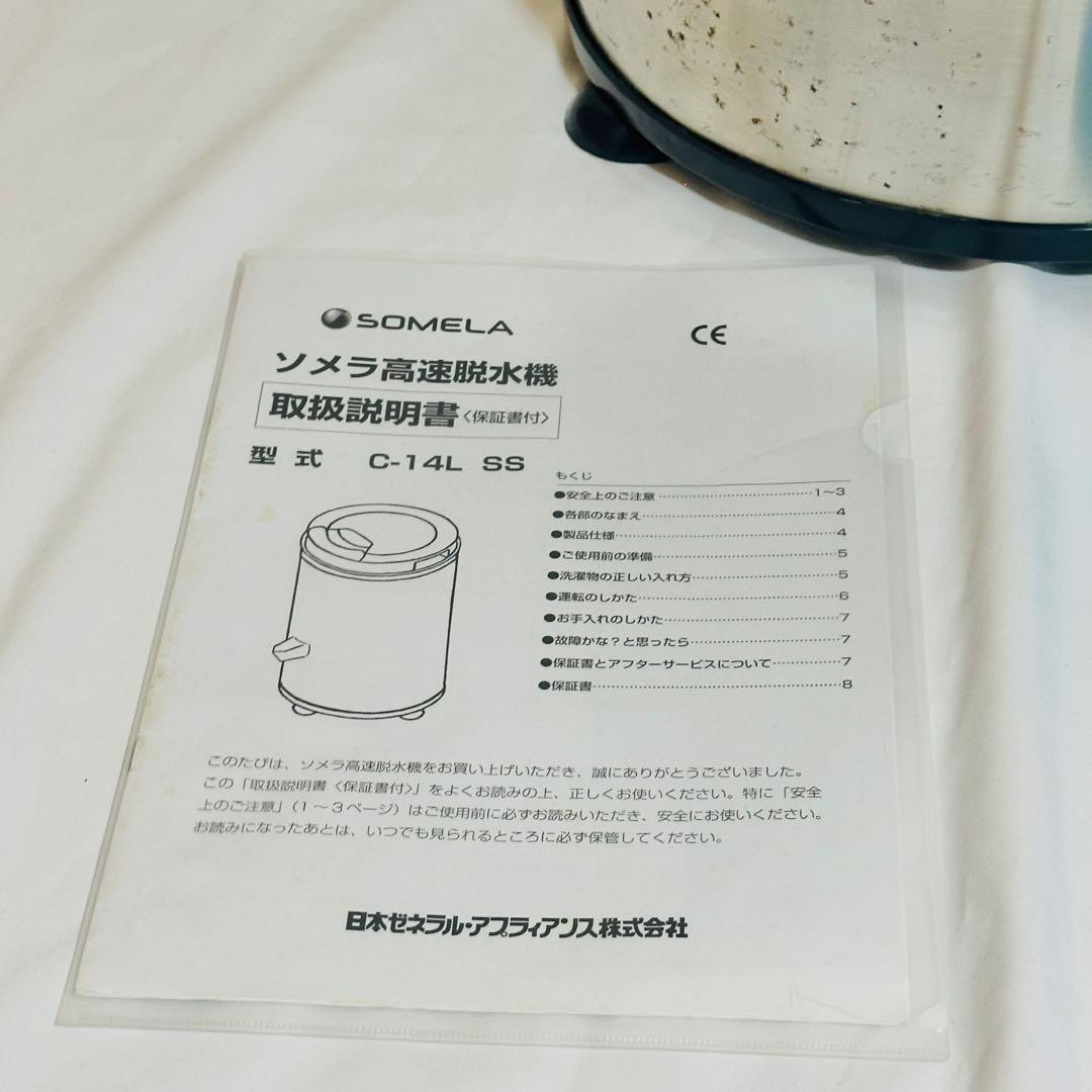 SOMELAソメラ 高速脱水機C14L SS C14L-SS