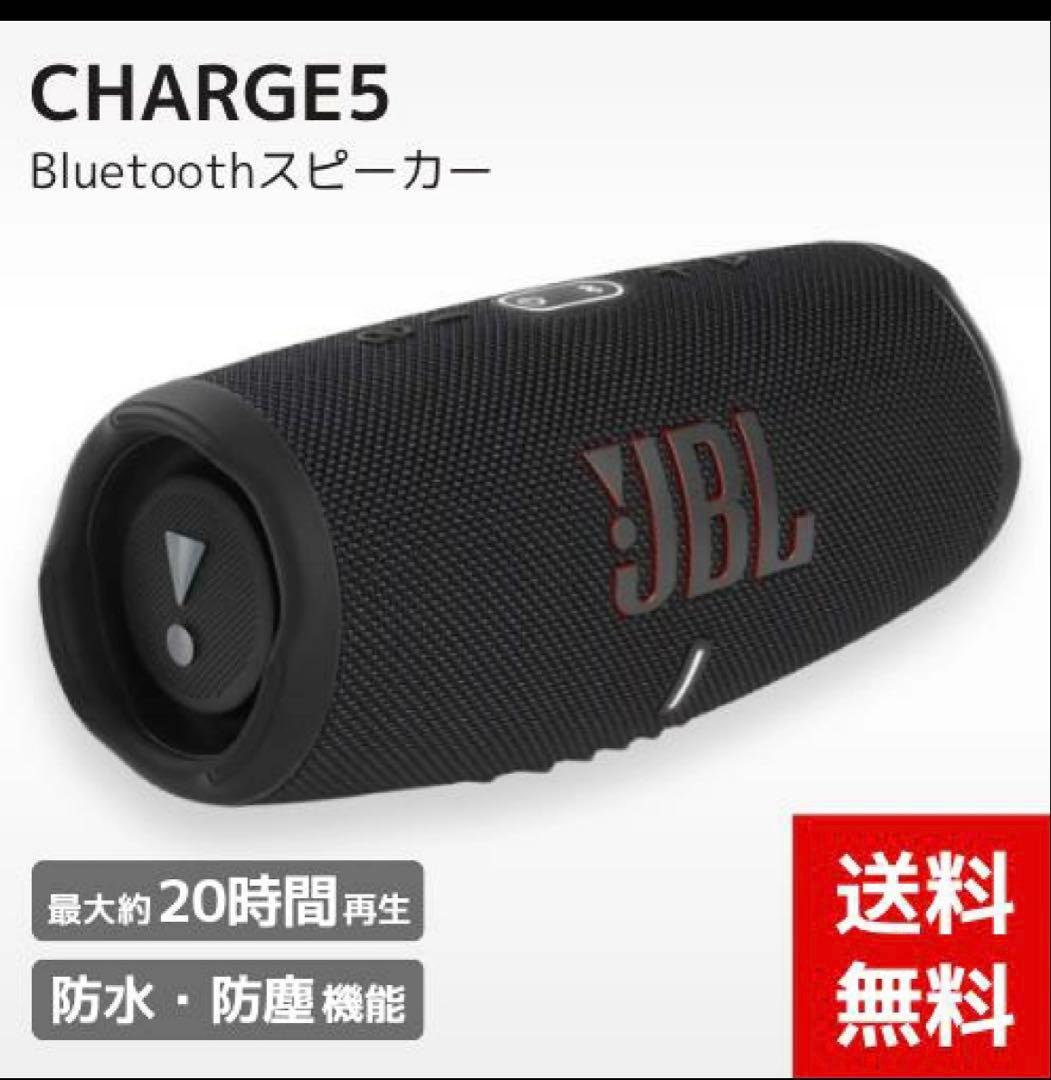 JBLワイヤレススピーカー　charge5