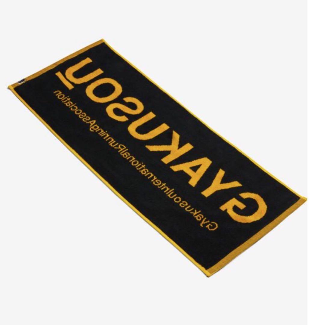 JONIO愛用 GYAKUSOU タオル 新品 稀少 ナイキ アンダーカバー