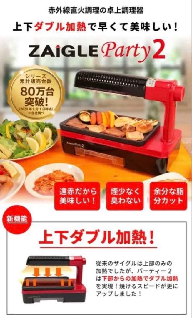 キッチン家電 ZAIGLE Party2