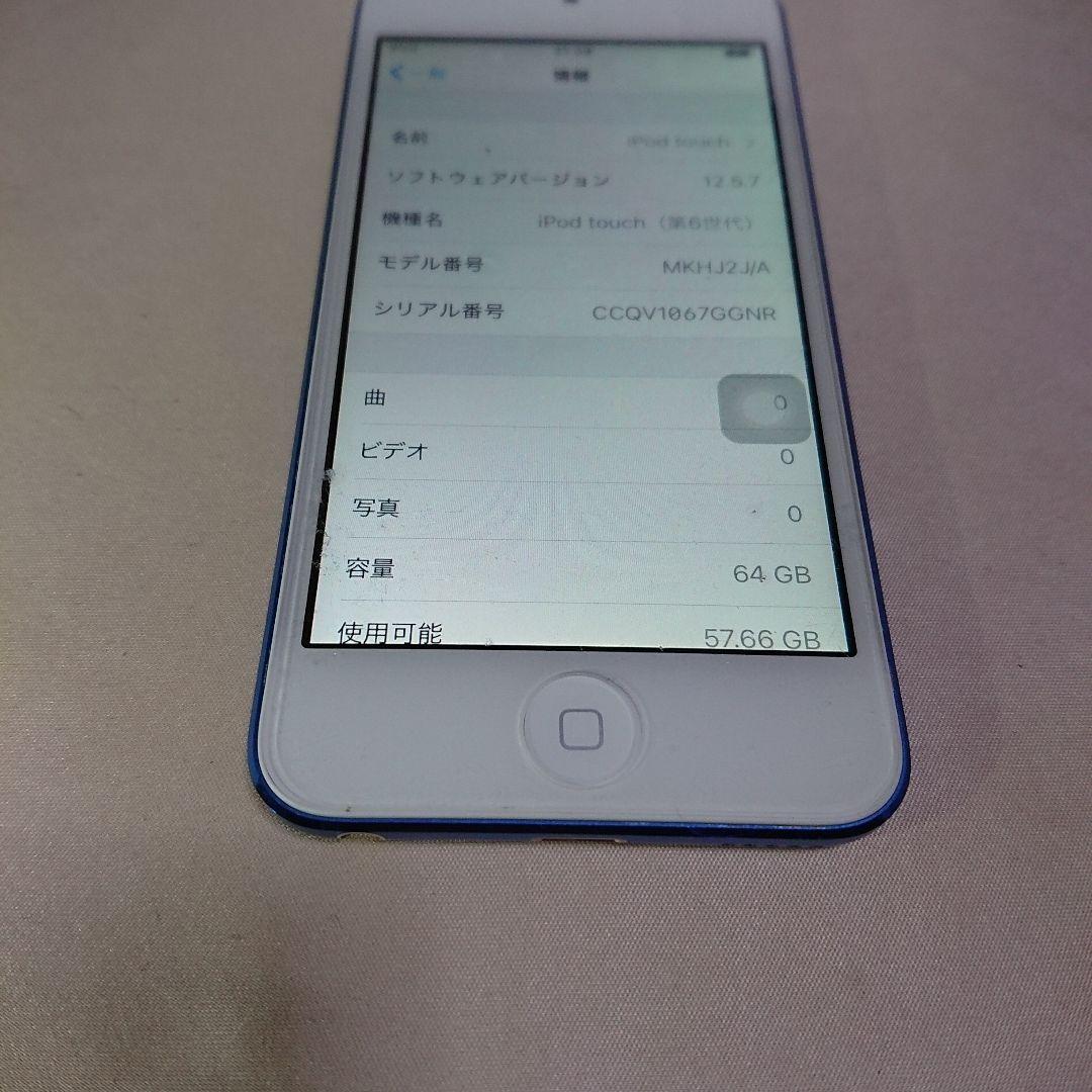 1166番.新品バッテリー iPod touch 第6世代 ブルー 64GB