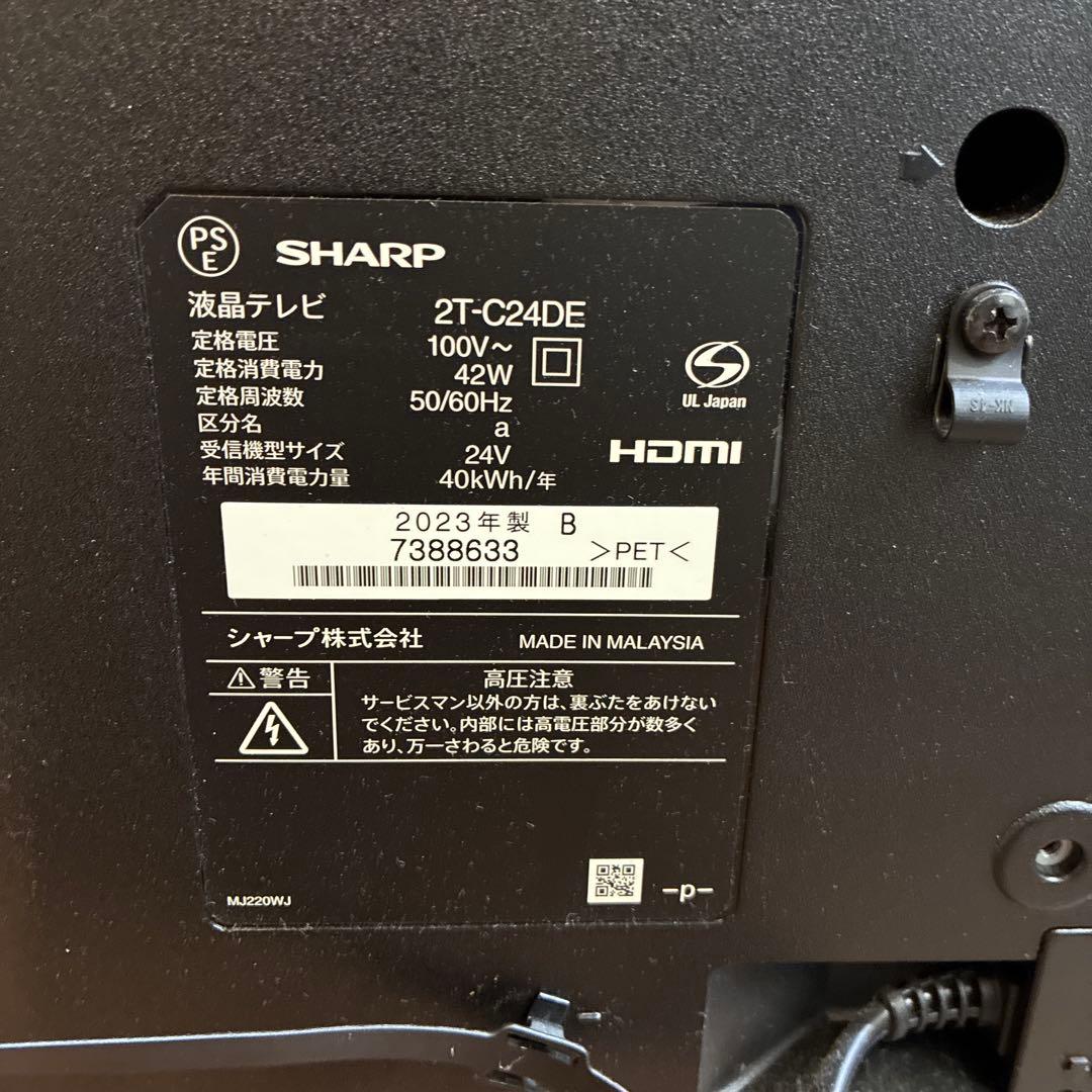 SHARP 24インチ液晶テレビ 2T-C24DE
