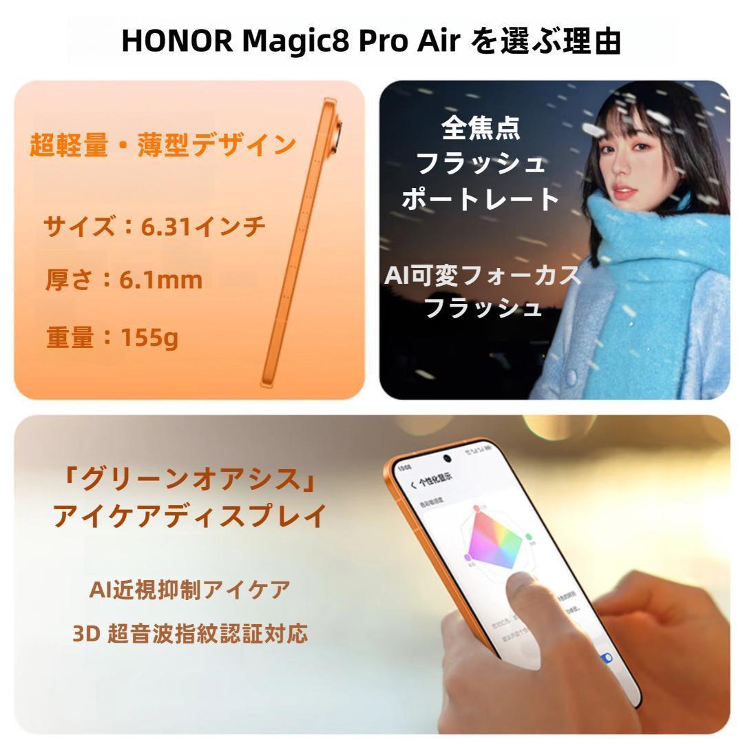 【新品未開封】HONOR Magic8 Pro Air 12GB/512GB