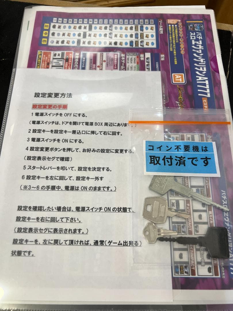 パチスロ ヱヴァンゲリヲン AT777（家庭用電源ユニット付き・レス仕様）