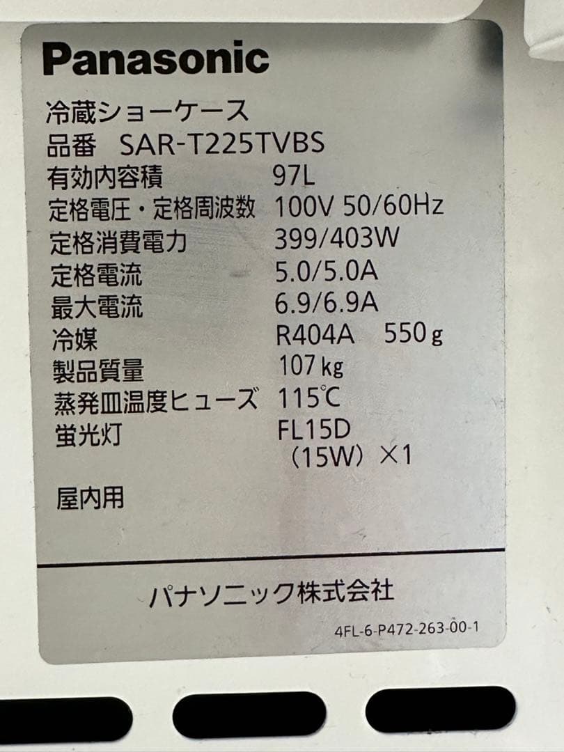 パナソニック　冷蔵ショーケース　９７L　キャスター付き　SAR-T225TVBS