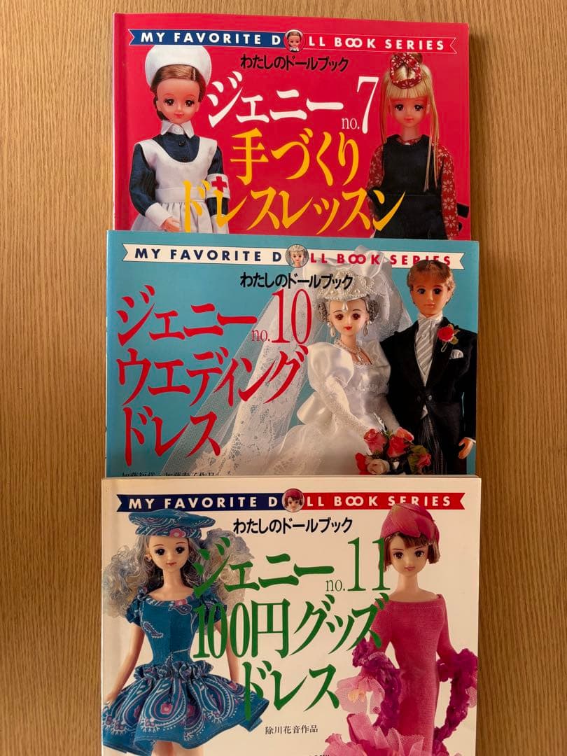 私のドールブック　ジェニー　18冊セット