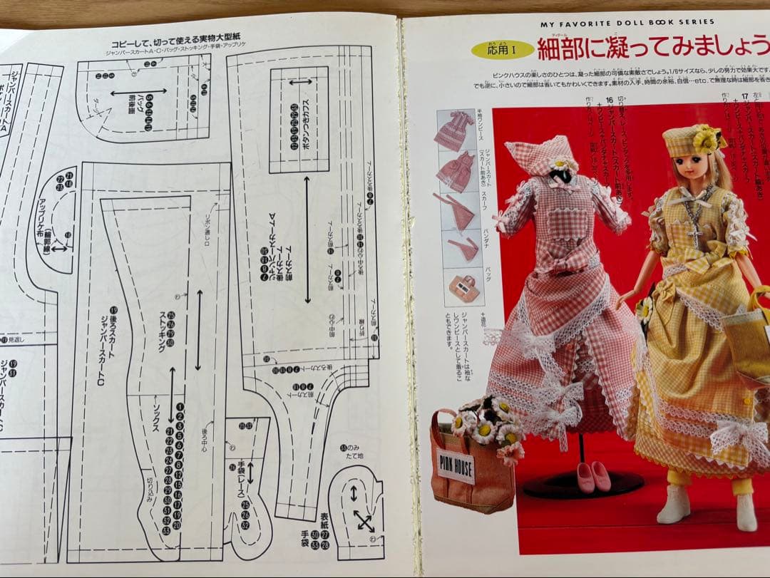 私のドールブック　ジェニー　18冊セット