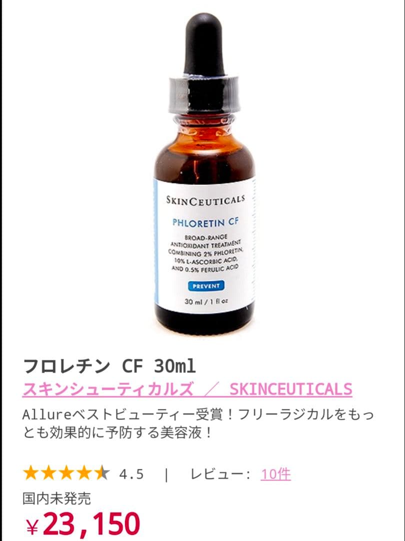Phloretin CF とDiscoloration Defense【2個】