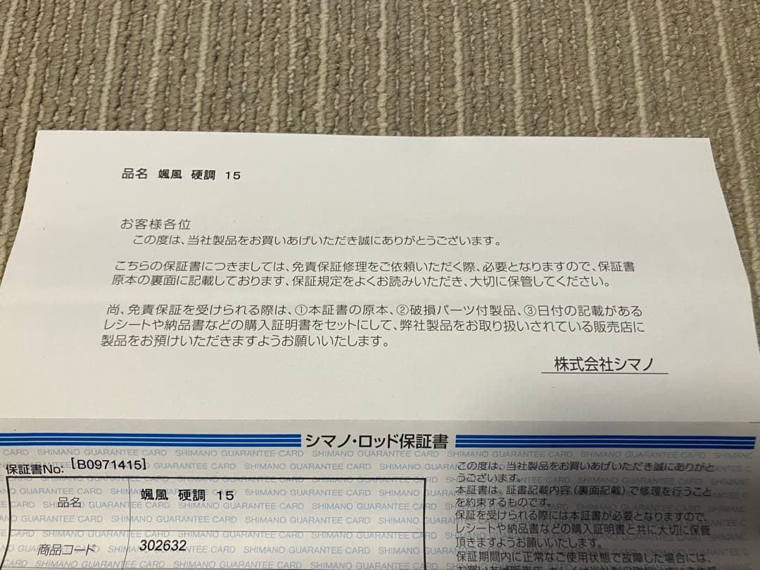 SHIMANO シマノ 颯風 さつふう 硬直 15尺 へら竿 振り出し竿