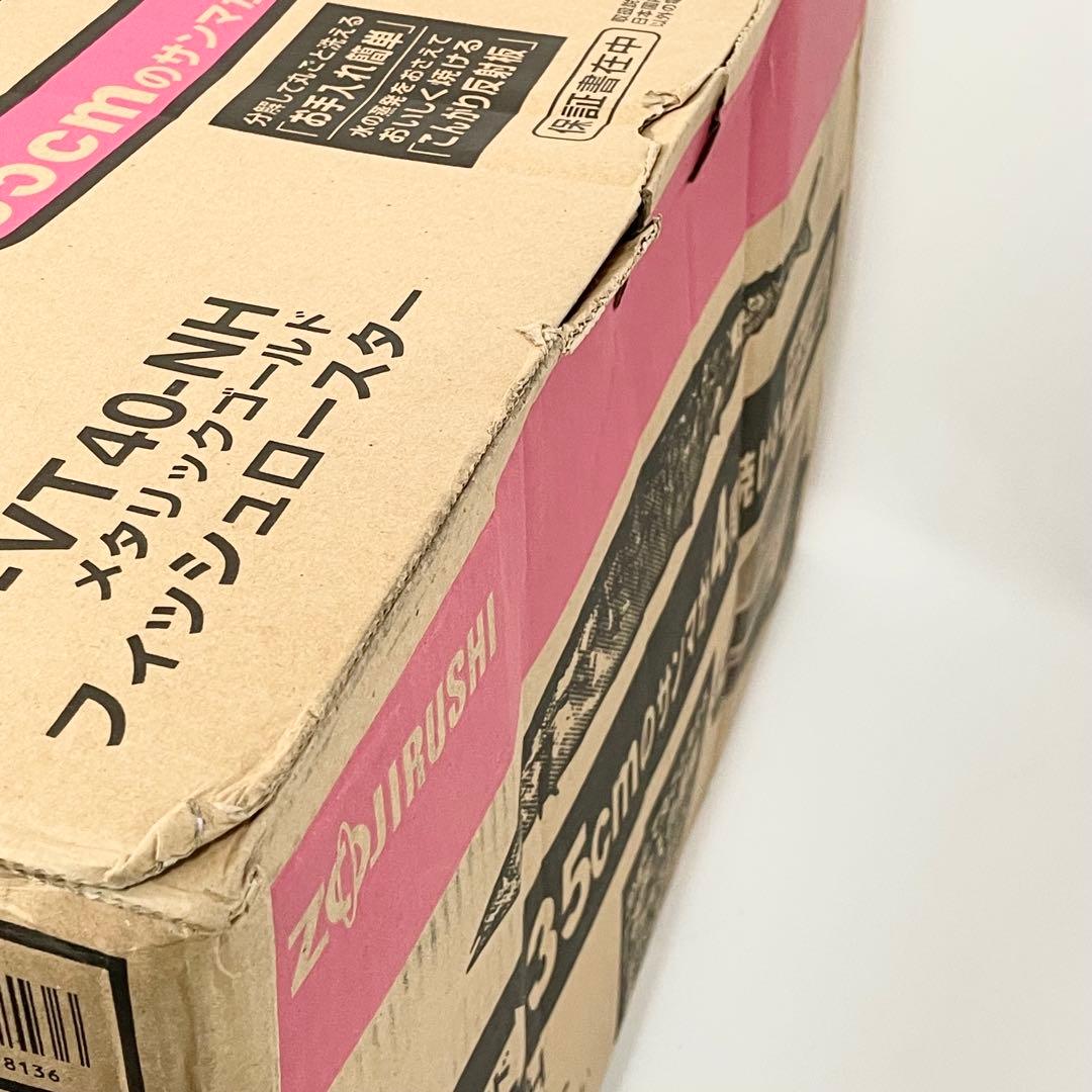 【未使用品】象印 フィッシュロースター ZOJIRUSHI EF-VT40