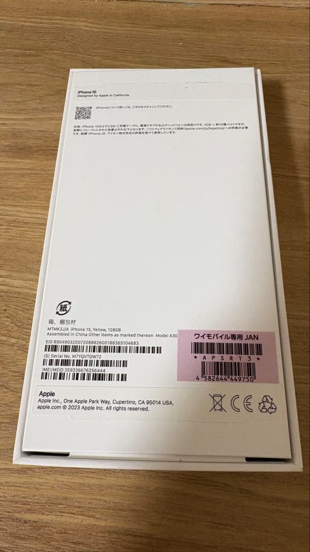 ヨ*ー様 iPhone 15 イエロー　128GB