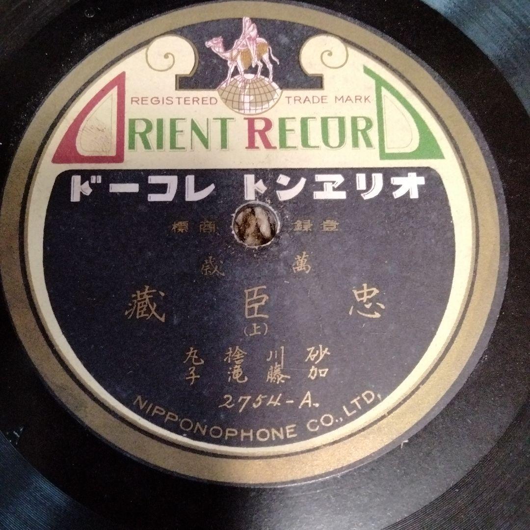 希少大正時代、忠臣蔵SP盤レトロレコード