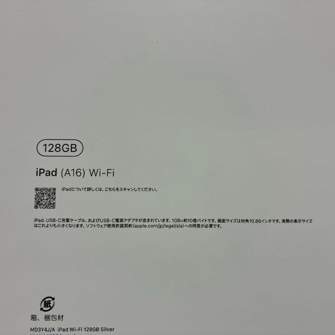 新品未開封 iPad A16(第11世代) Wi-Fi 128GB シルバー