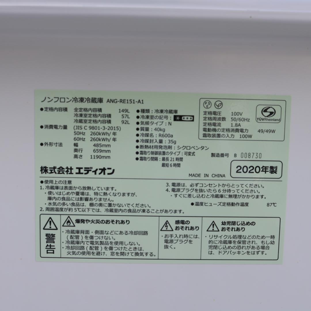 e angle レトロ風 2ドア 冷蔵庫 149L ANG-RE151