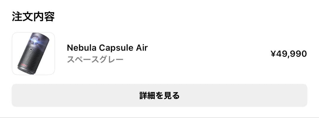 nebula capsule air スペースグレー