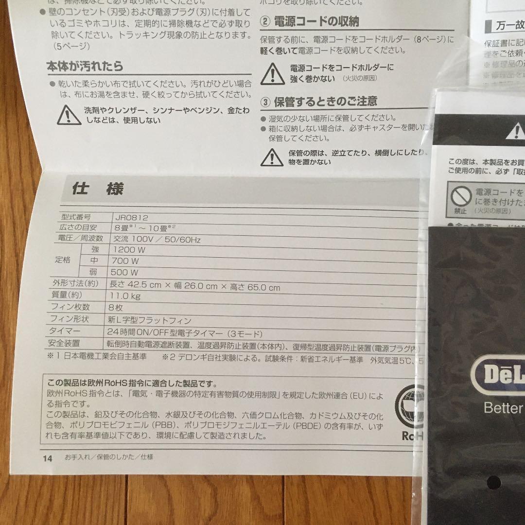 オイルヒーター DeLonghi JR0812-CR