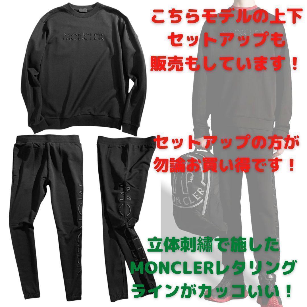 新品未使用☆MONCLER 3Dレタリング刺繡ロゴ スウェット XL Black