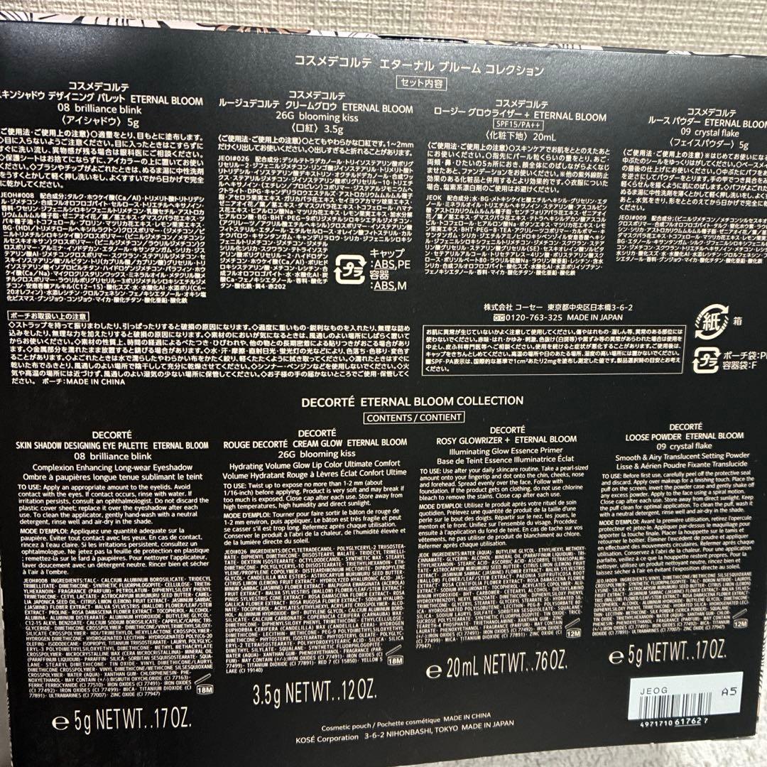 コスメデコルテ メイクアップセット 新品未使用