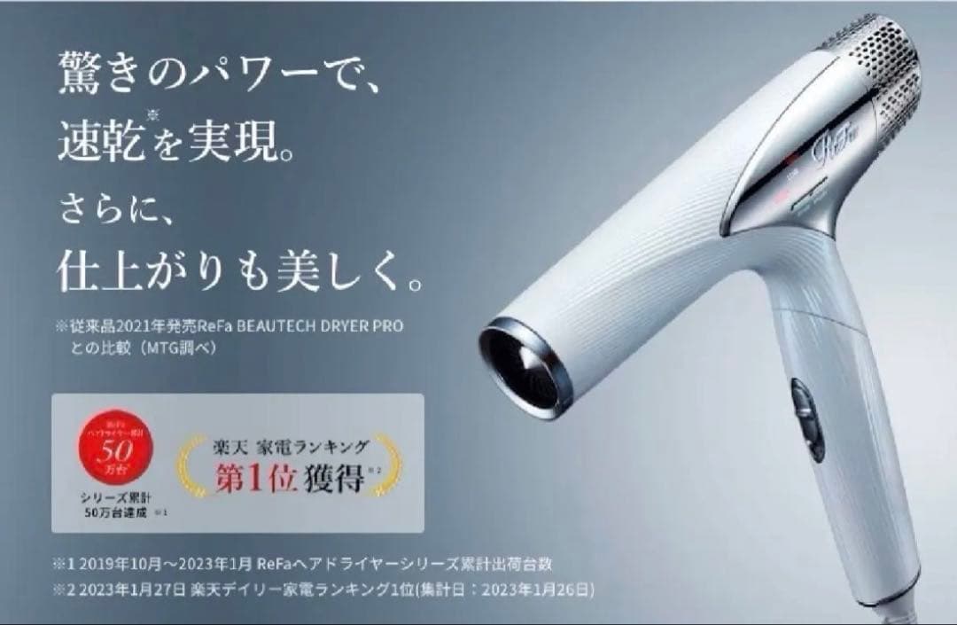 ReFa BEAUTE DRYER PRO スタンド付 2025年購入