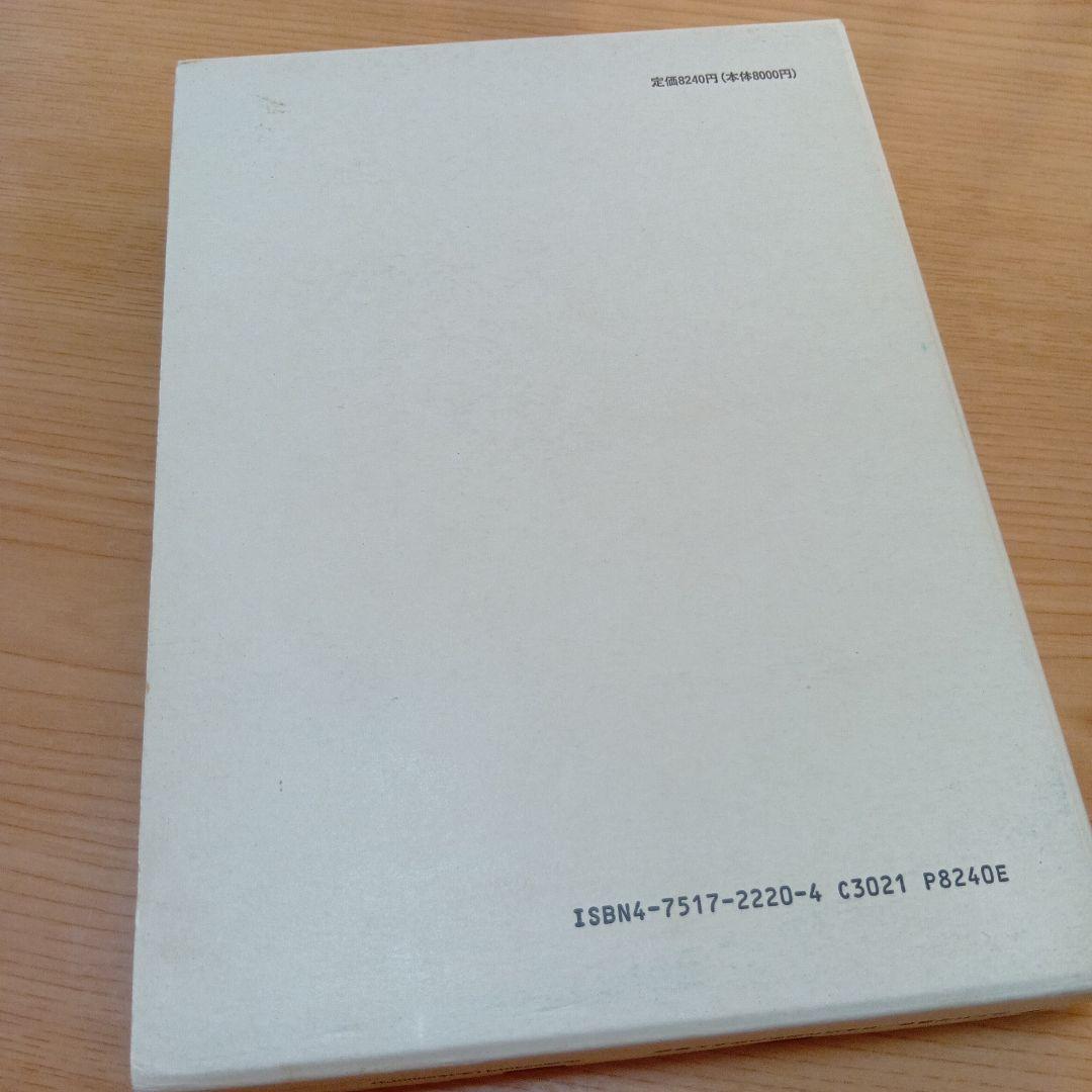 日本近代国家の成立と警察　大日方純夫　校倉書房　警察史　日本史　近代史