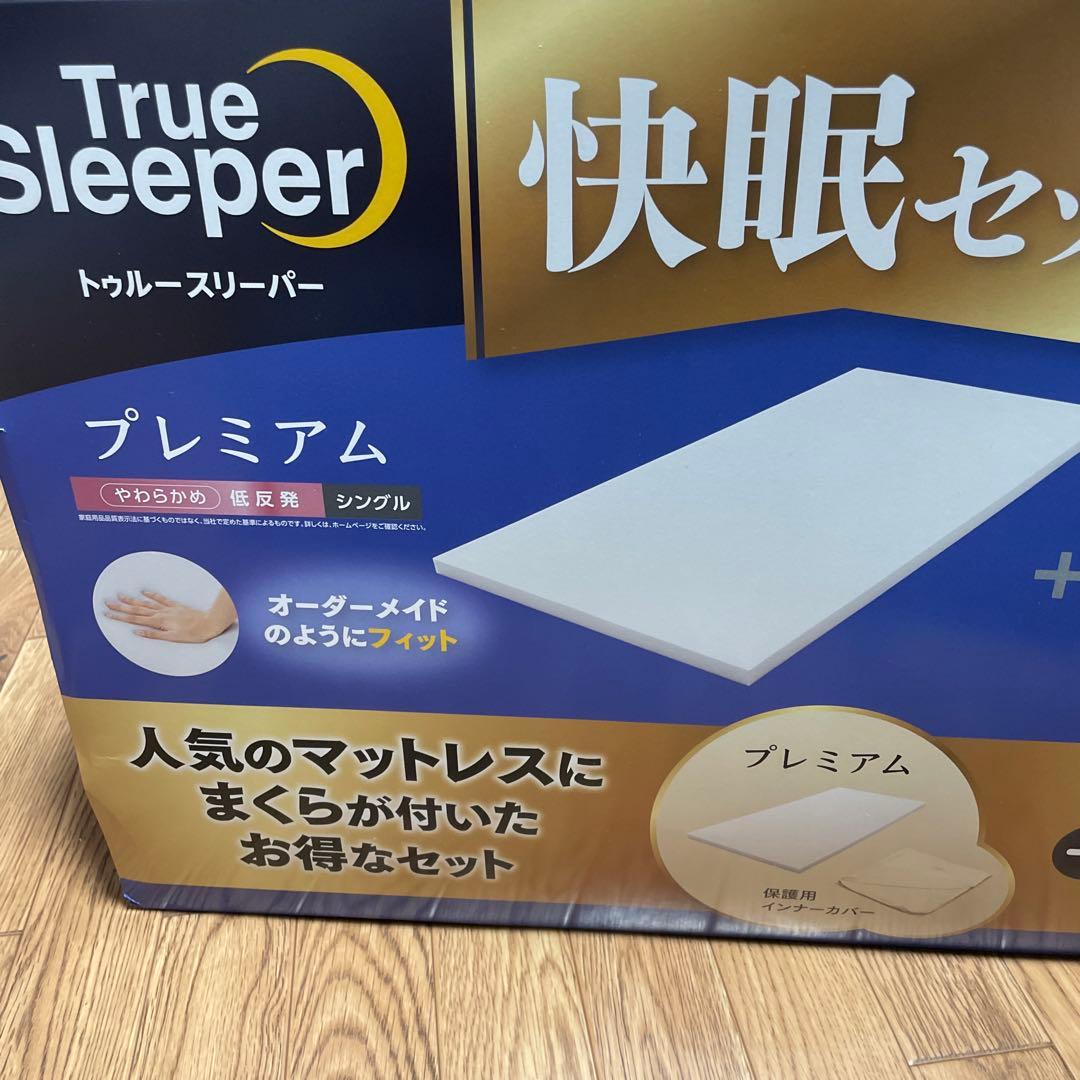 最終お値下げ　未開封　トゥルースリーパー