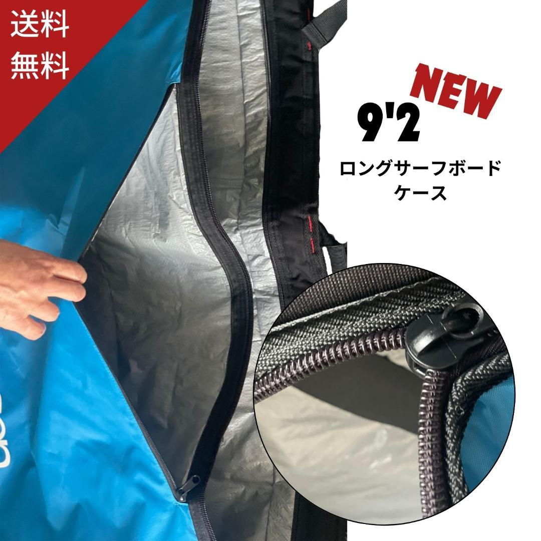 AirDragon 9'2 ロングサーフボードケース