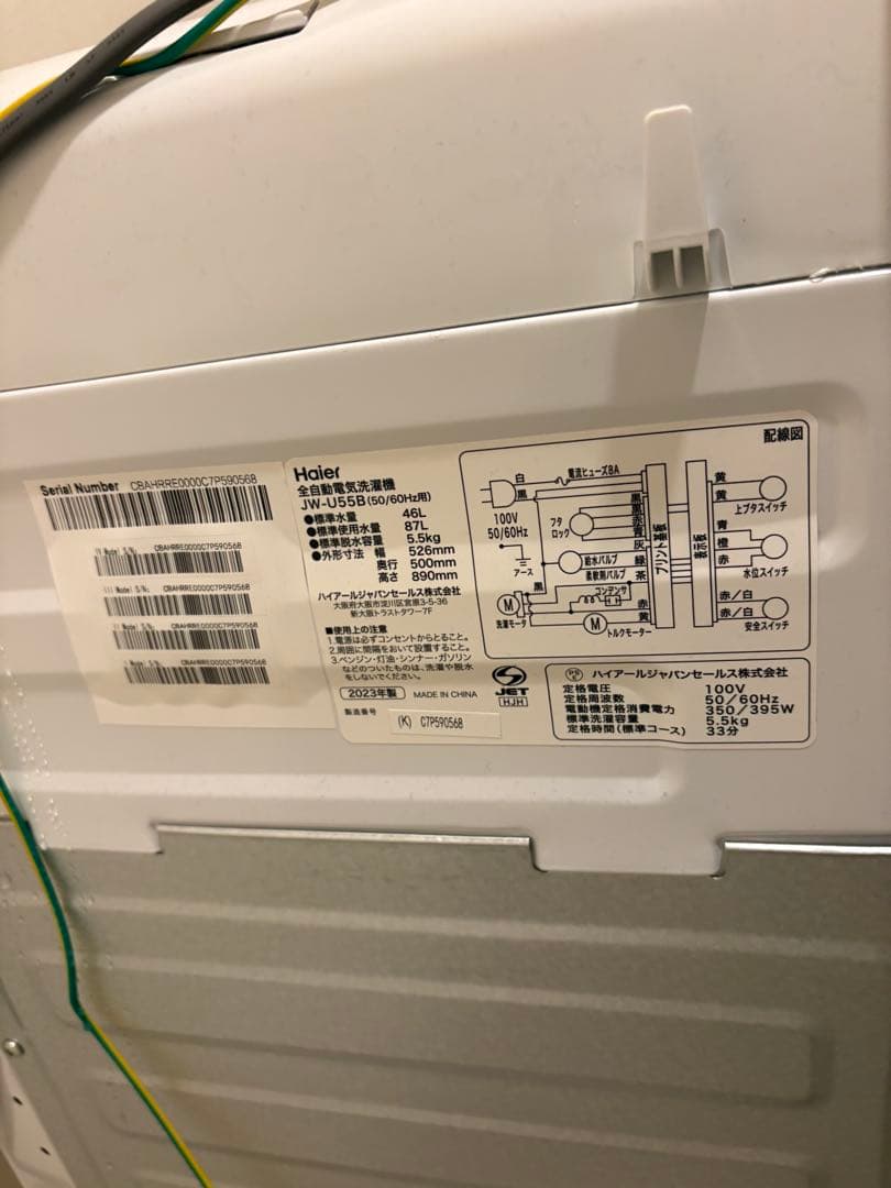 Haier 縦型洗濯機 JW-U55B 2023年製　中古品