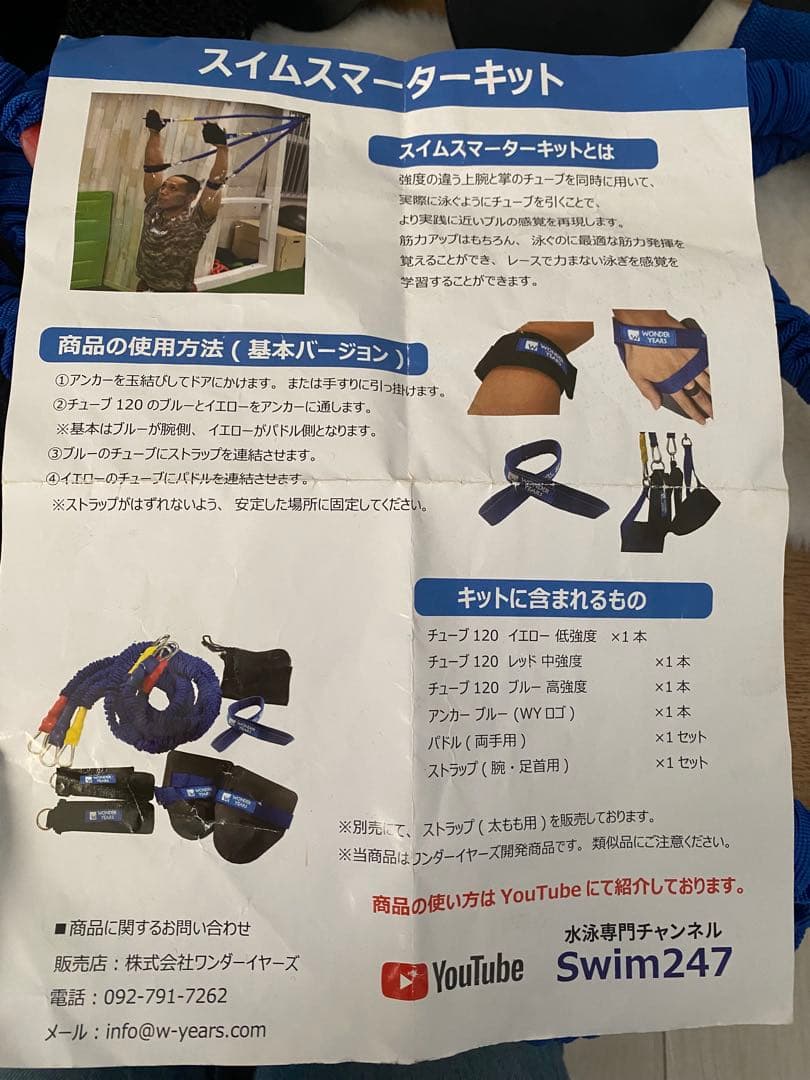 WONDER YEAR スイムスマータキット