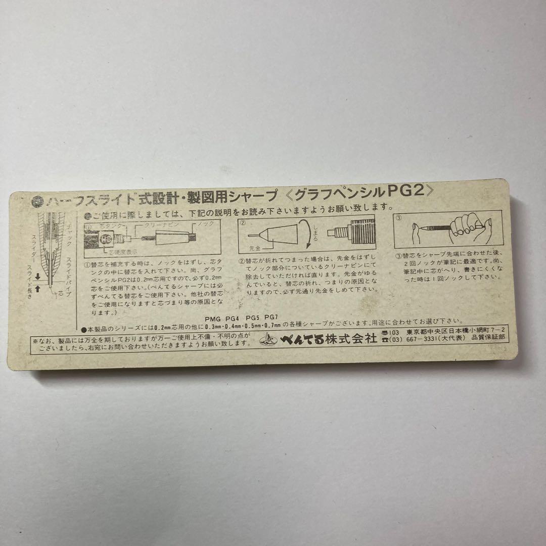 【でっちゅ】Pentel PG2 箱入り　シール付き