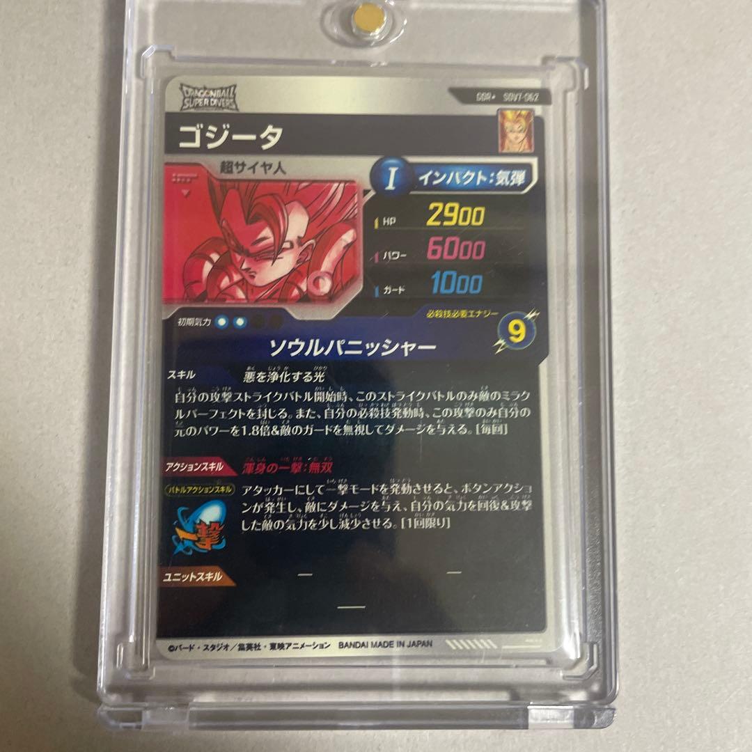 ドラゴンボール スーパーダイバーズ SDV7 パラレル GDR ゴジータ
