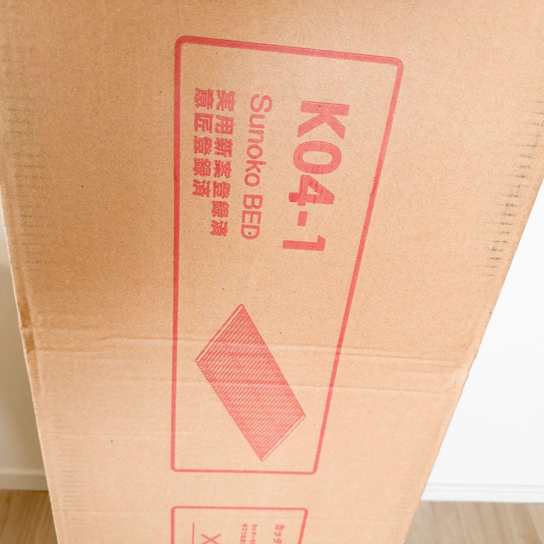 【未開封】すのこベッド ロール式 シングル 「みやび格子」