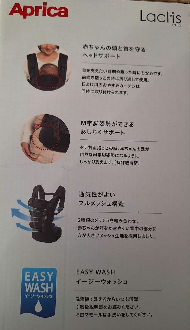 【新品・未使用】Apricaラクリス抱っこ紐 ホワイトアッシュ2025年8月購入